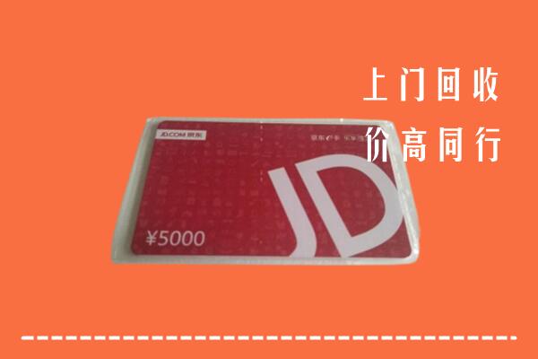 高价求购：十堰回收京东卡